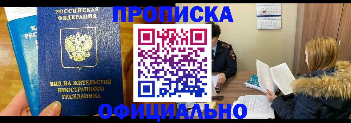 временная регистрация собственник в Лысково