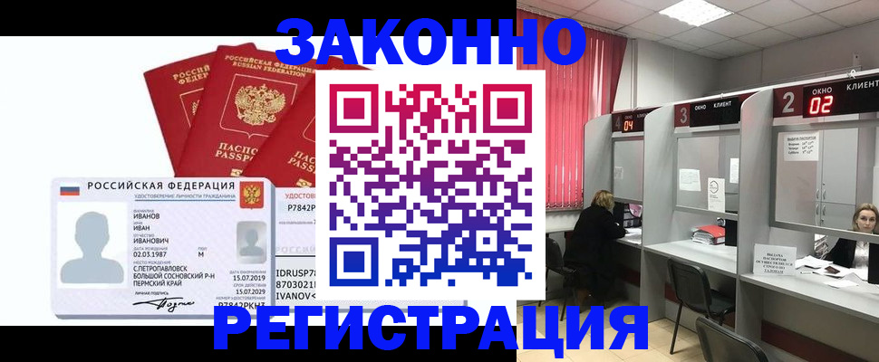 прописка ребенка в Лысково